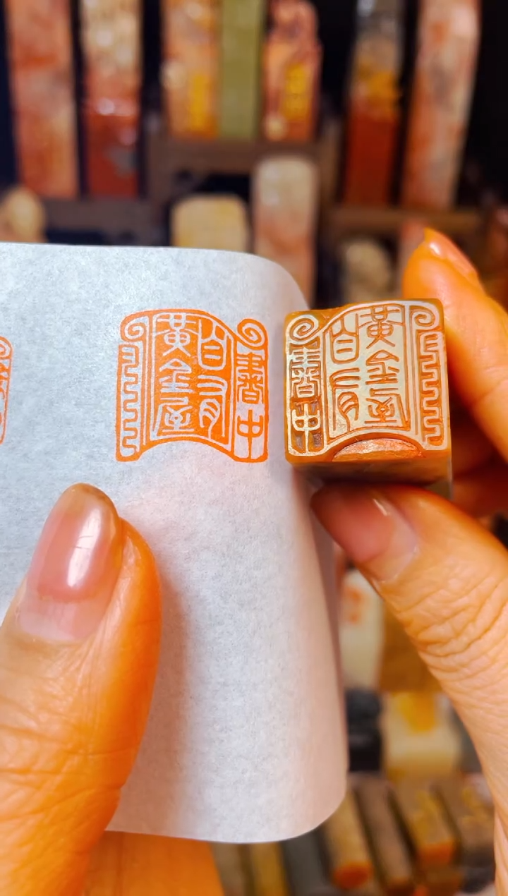 【闪购商品】巴林石印石手工篆刻《书中自有黄金屋》2.0