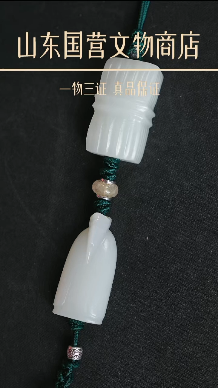 铁人****?《清代》玉瓮仲 山东国营文物商店 25102600517