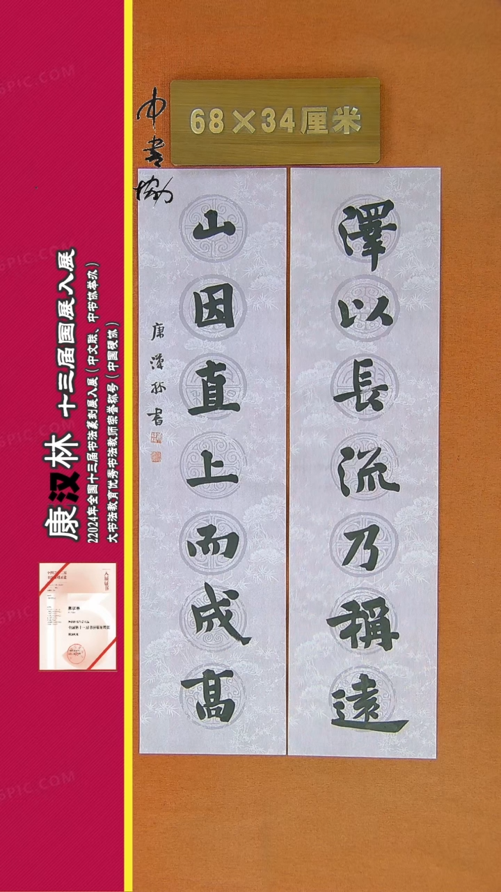 【闪购商品】书法92康汉林书法作品