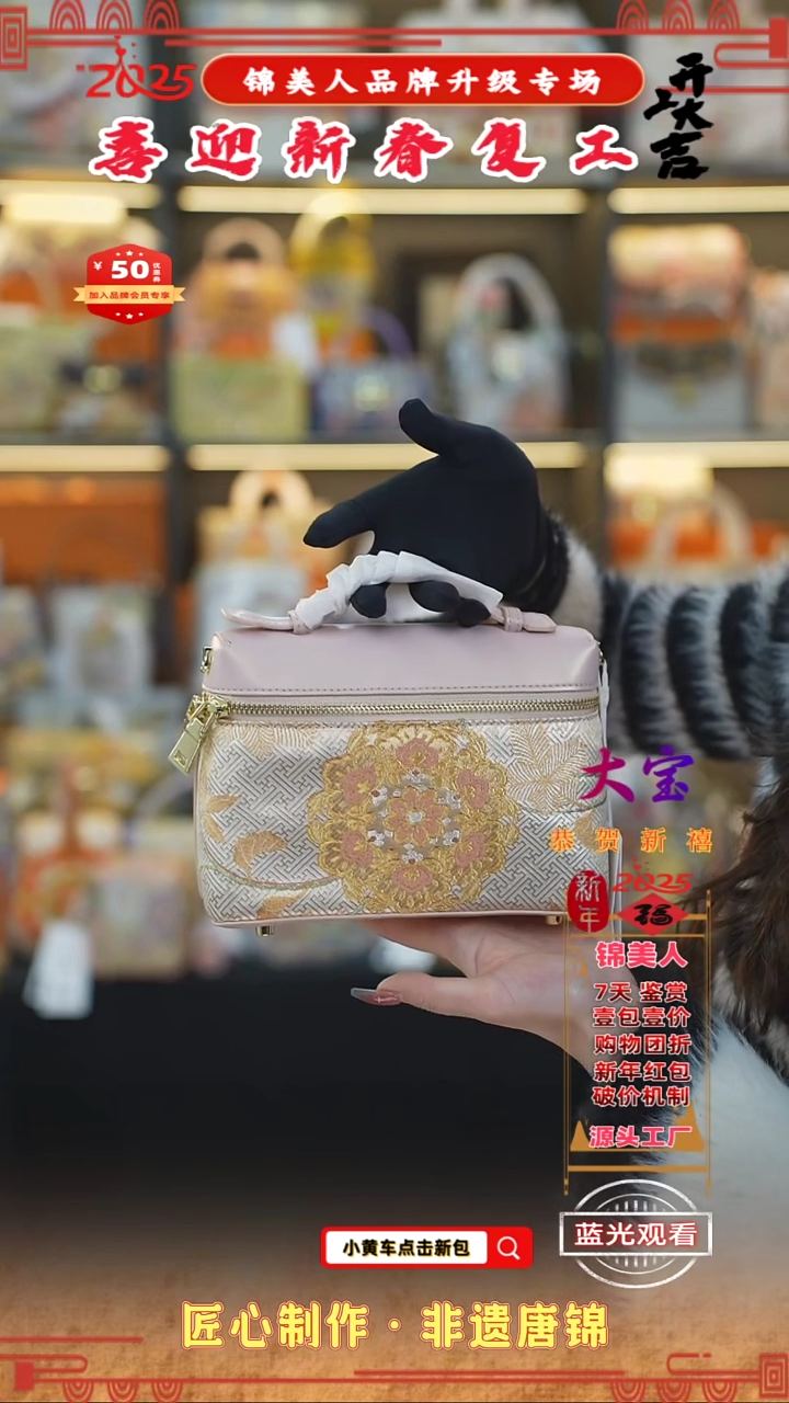 【闪购商品】织绣大宝新春复工好礼珠光粉饭盒包79