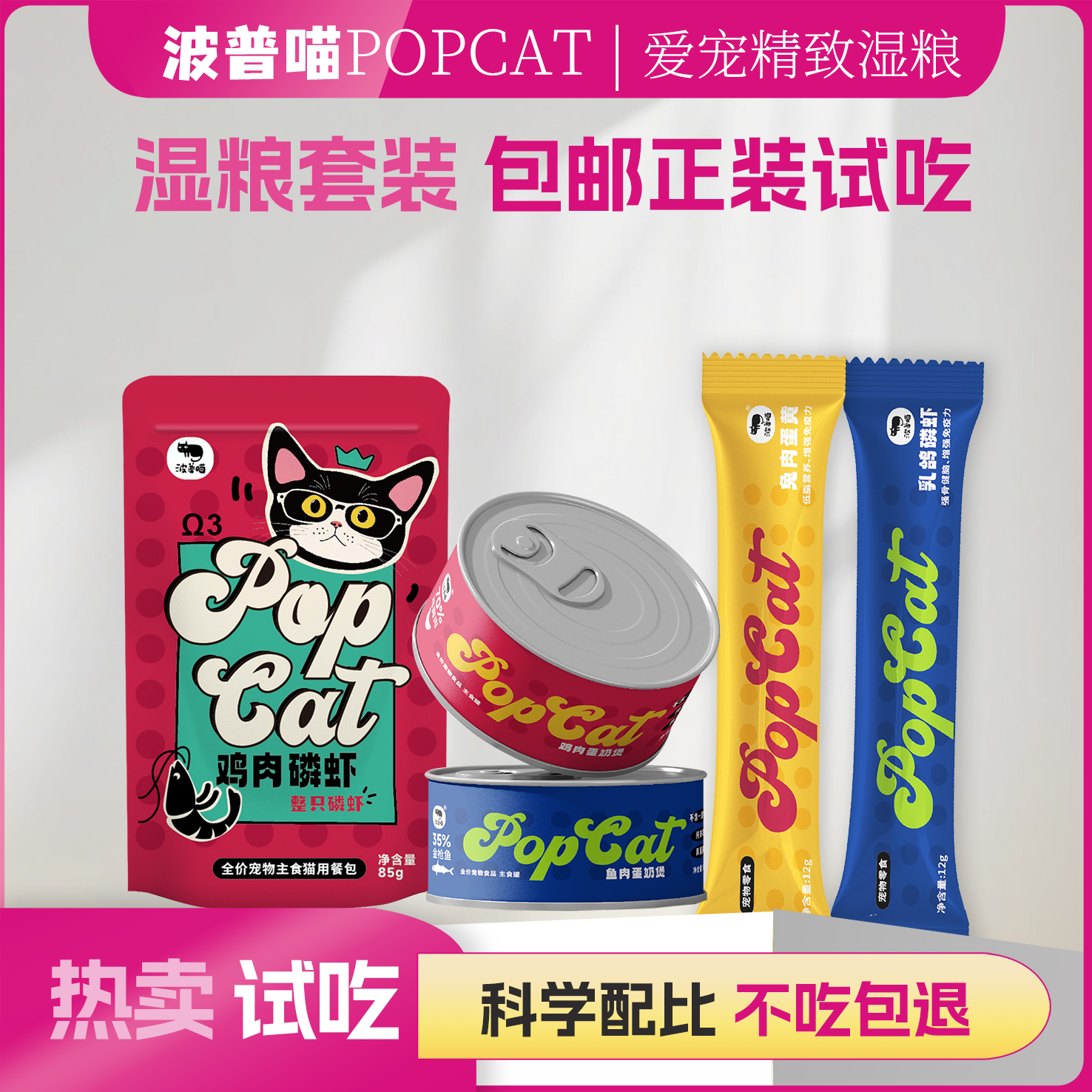 尝鲜装功能型猫条主食罐头餐包高营养美毛成猫零食营养增肥发腮