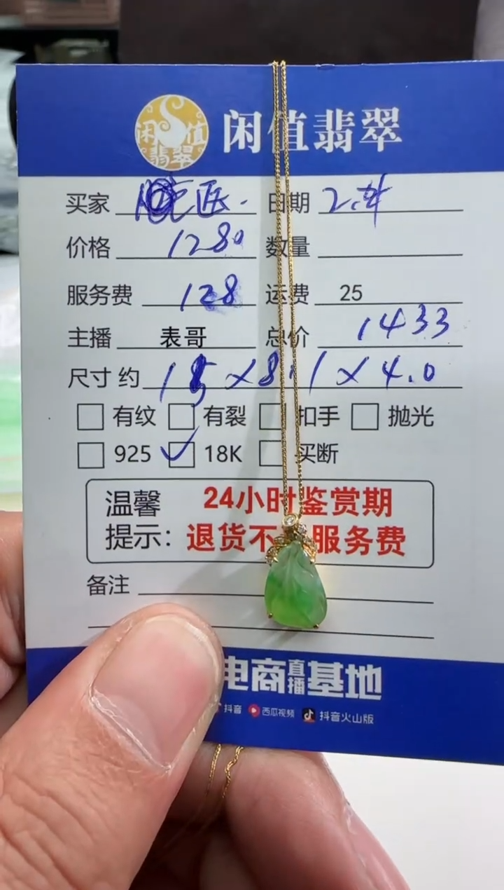【闪购商品】翡翠颈饰18K金镶嵌翡翠吊坠