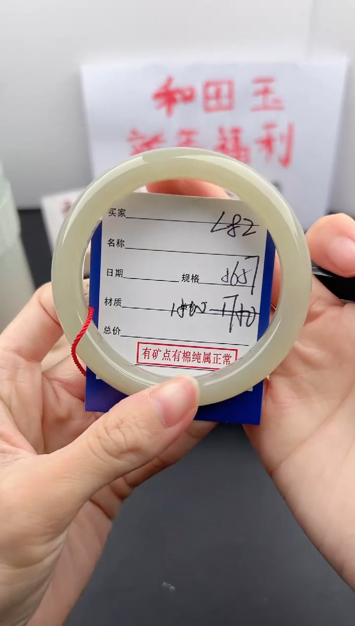 【闪购商品】和田玉手镯未镶嵌微色差L82