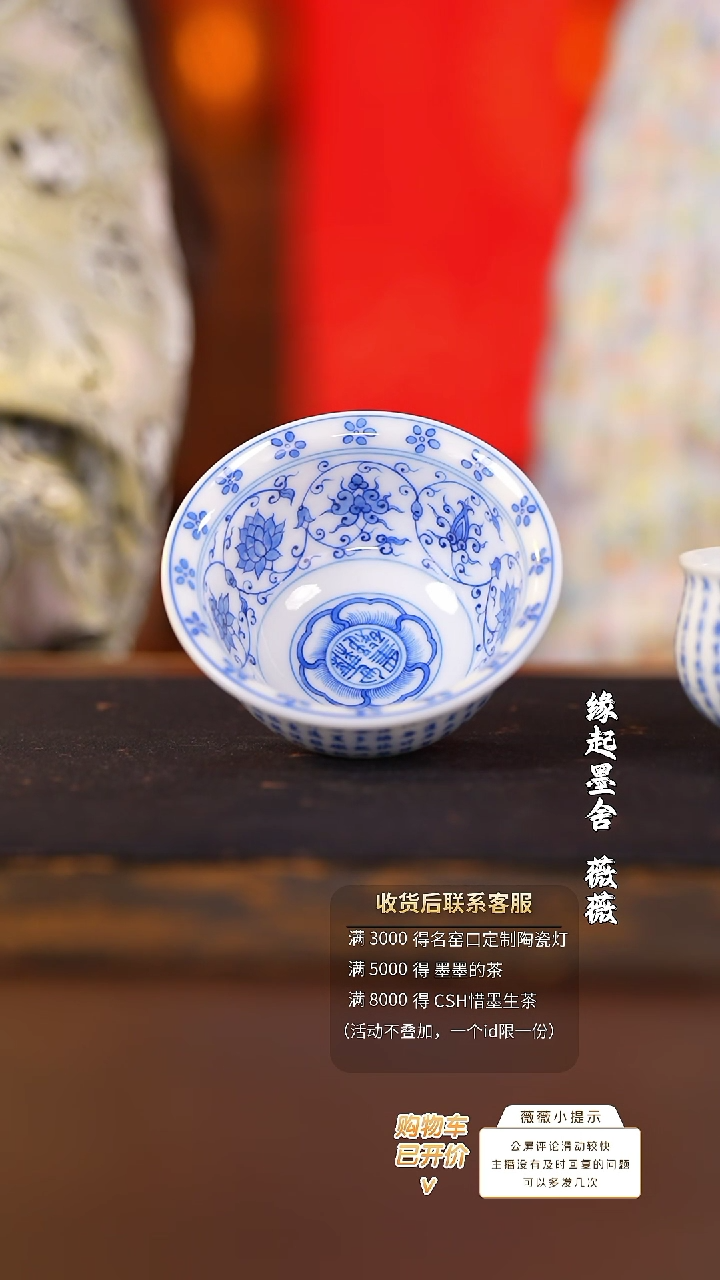 【闪购商品】画堂春心经内缠枝压手杯