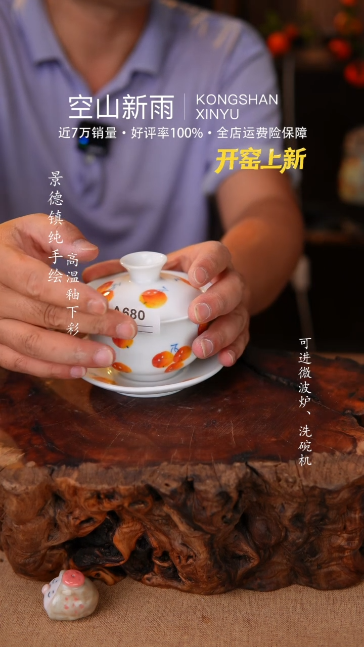瓷片空山新雨高温陶瓷680