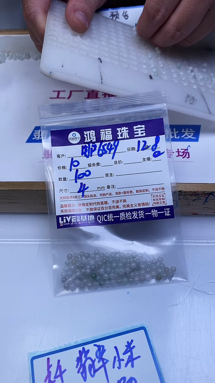 未镶嵌翡翠手饰用****0翡翠 小米散珠4mm