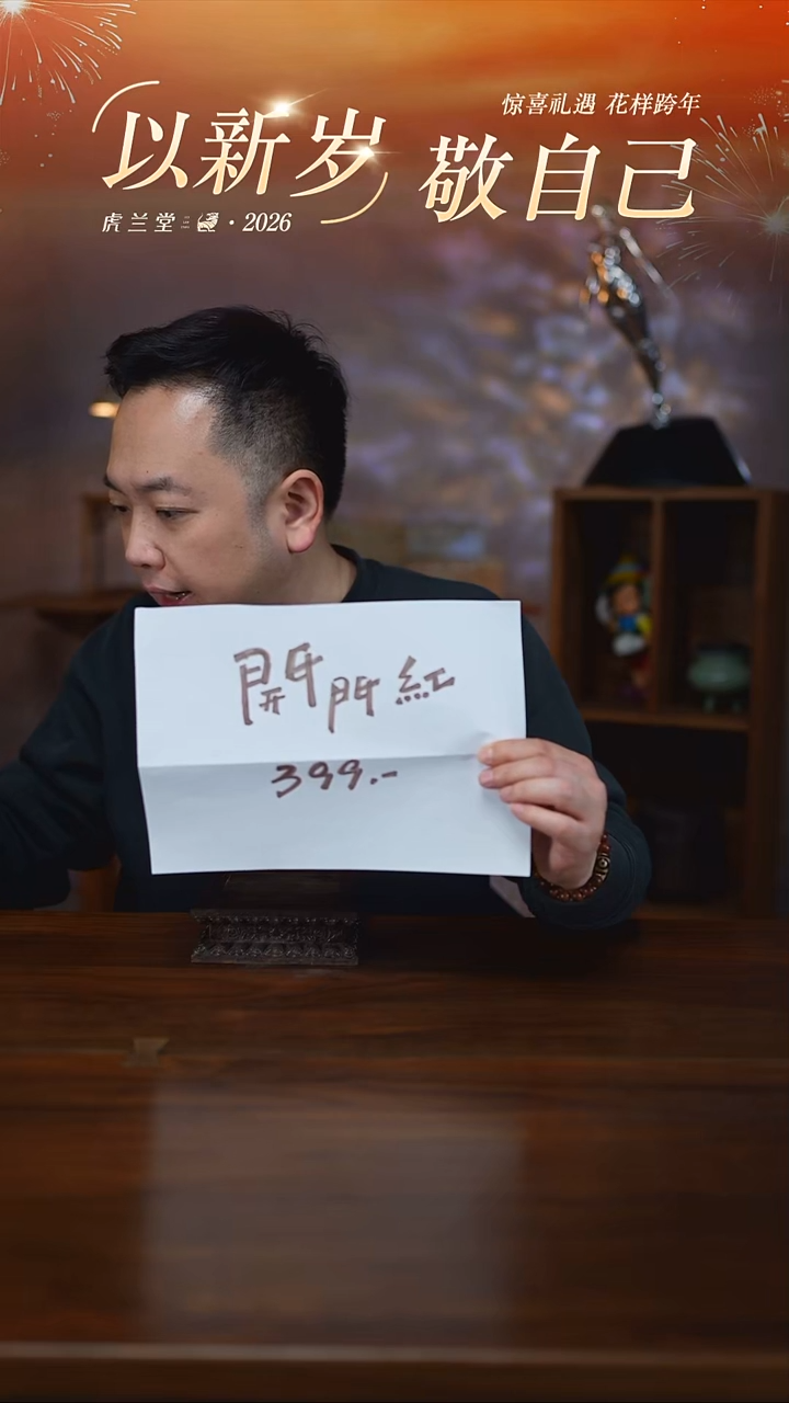 茶壶紫砂虎哥元旦福利 开门红