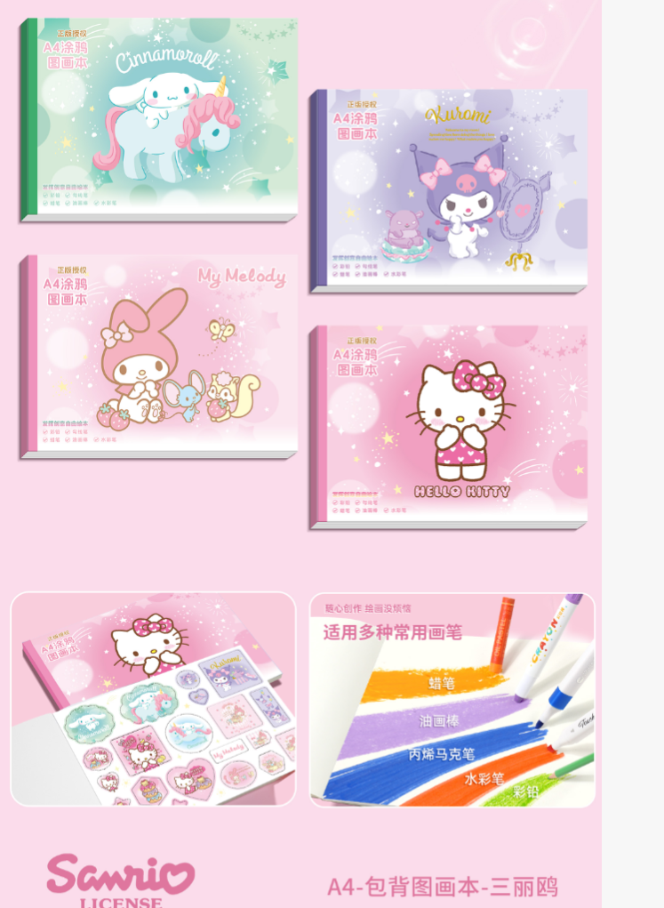 三丽鸥正版-A4加厚图画本-1本30张-0813-0086
