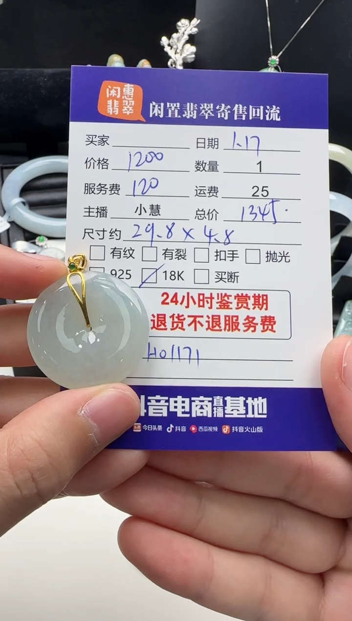 【闪购商品】翡翠颈饰18K金镶嵌翡翠吊坠