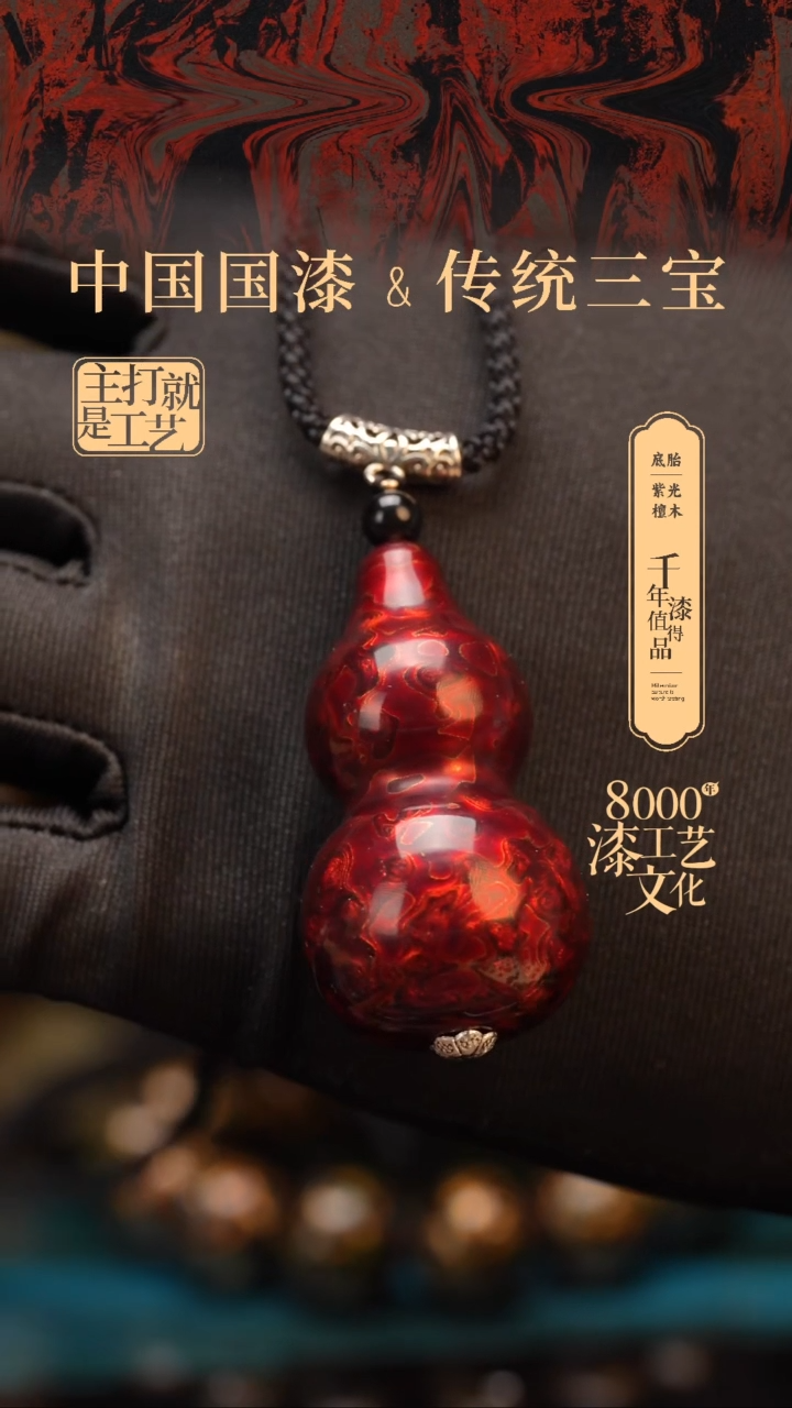 【闪购商品】闽越漆艺小葫芦5.0。。。