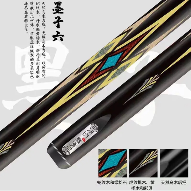 天工【墨子6】小头斯诺克中式黑八手工中式黑八九球台球杆