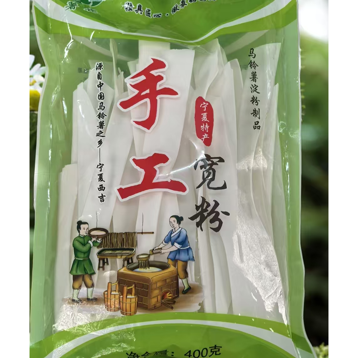 固原西吉手工宽粉