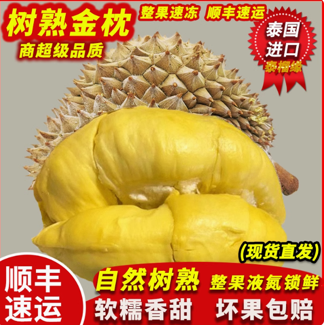 【到手2斤】泰国金枕6A级金枕榴莲肉核液氮锁鲜1000g袋装发货