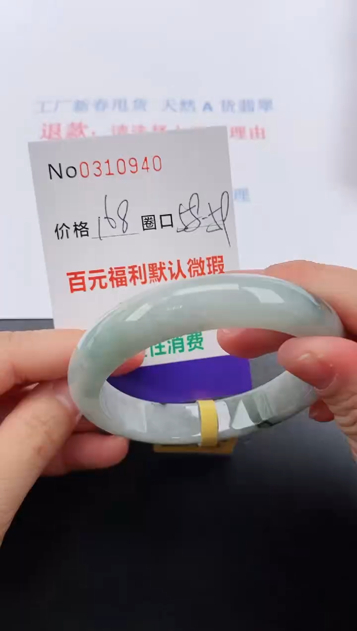 【闪购商品】翡翠手镯未镶嵌天然A货翡翠0310940
