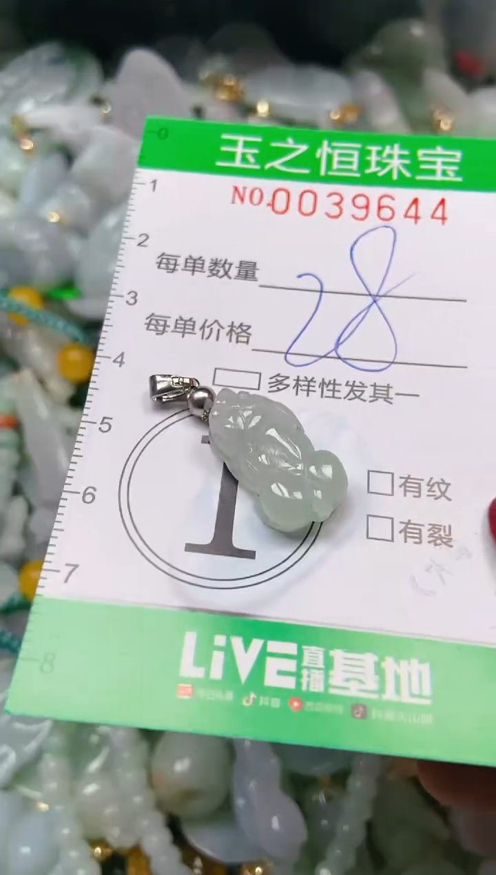 【闪购商品】翡翠颈饰未镶嵌闪购0039644