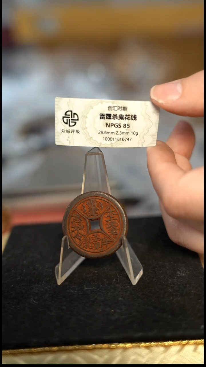 编号283四诀花钱（配脖挂）