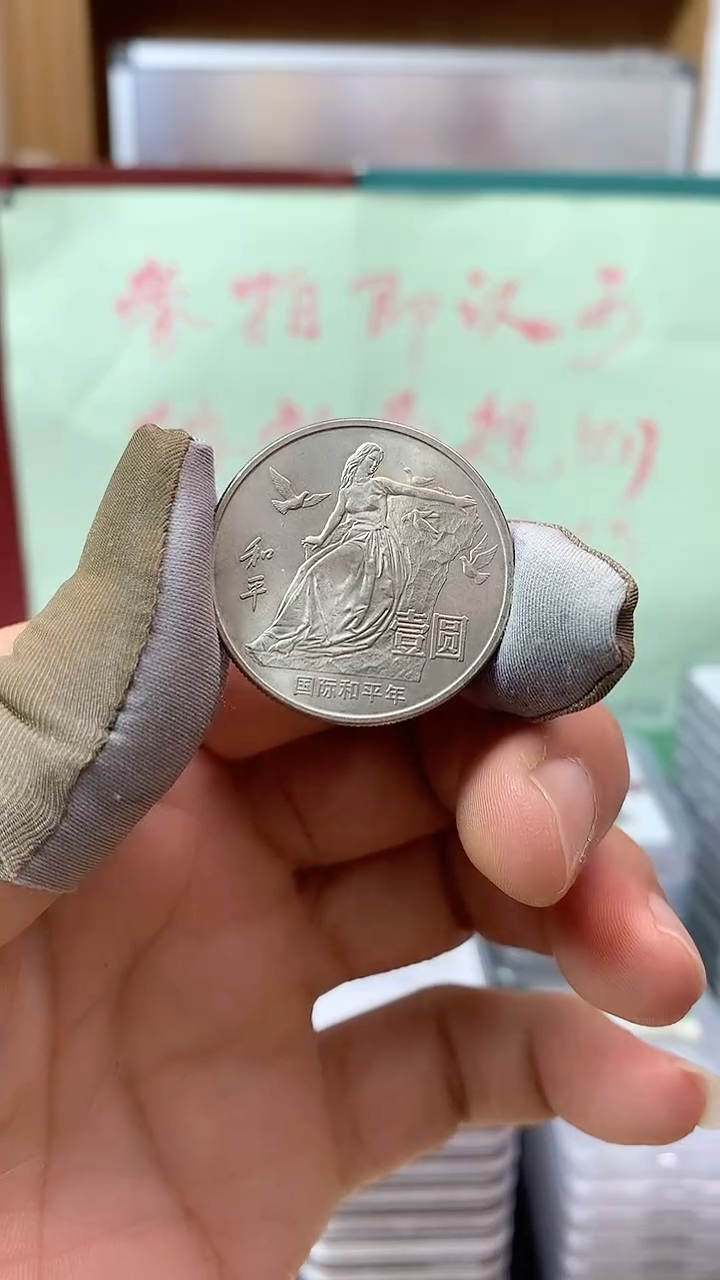 其他普通金属和平纪念币