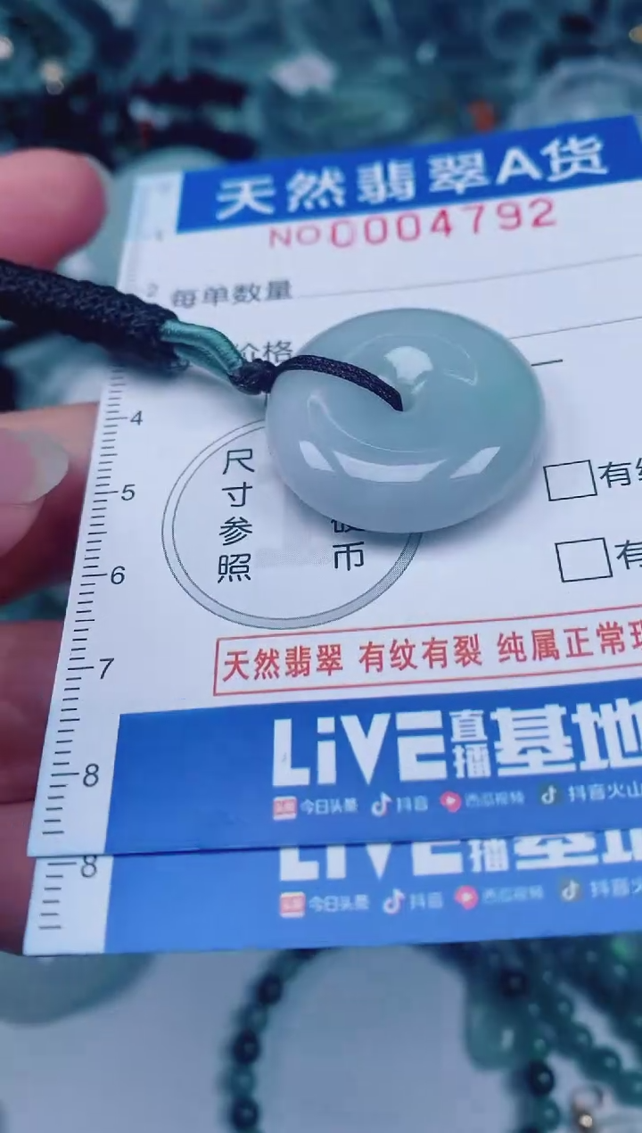 颈饰未镶嵌翡翠00004792