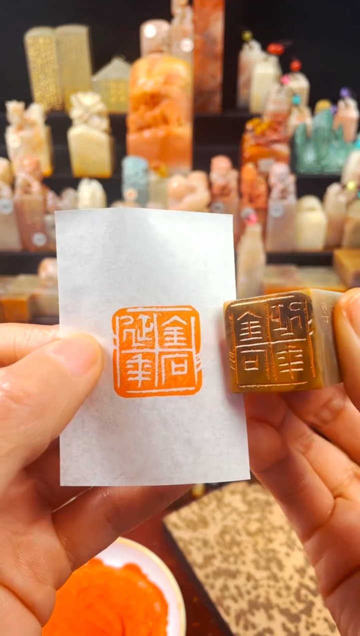 【闪购商品】巴林石印石手工篆刻《金石延年》