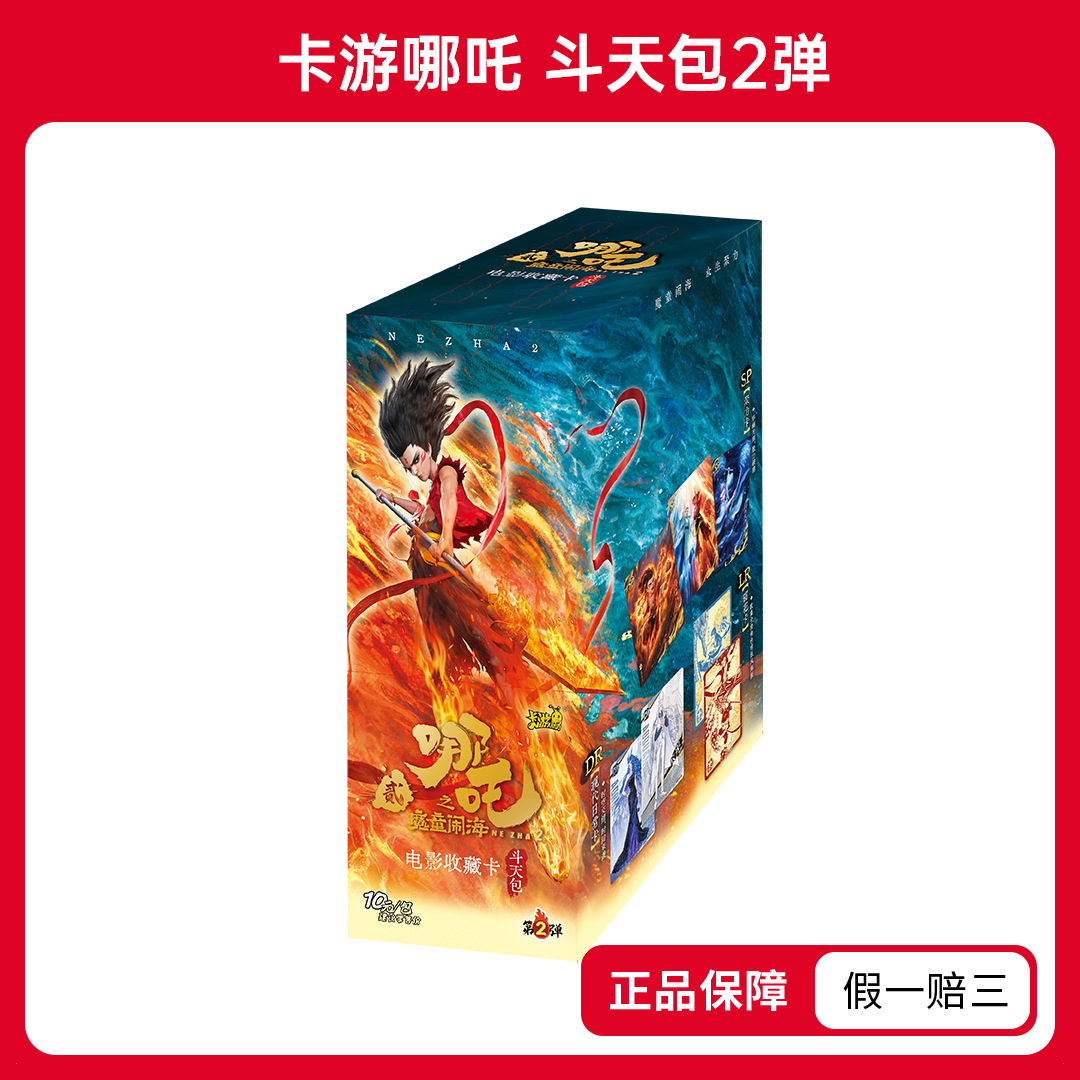 【玩法合集】哪吒之魔童闹海电影收藏卡-斗天包第二弹盲盒1