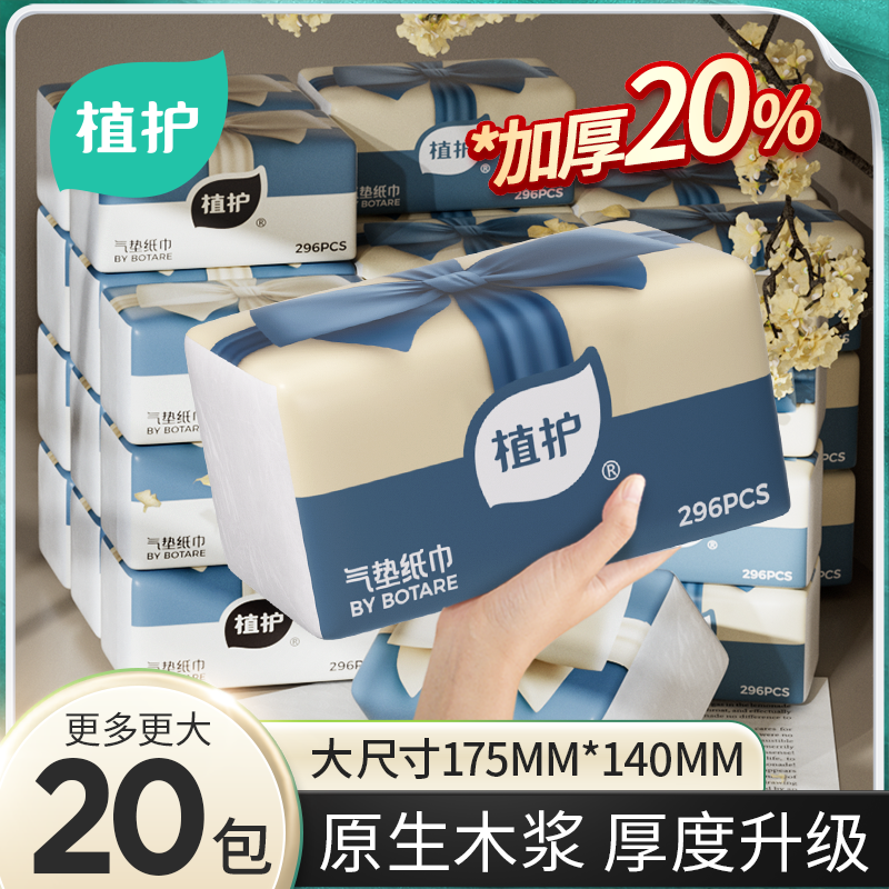 植护抽纸纸巾整箱装面巾纸大包家用装纸巾卫生纸加厚实惠囤货包邮