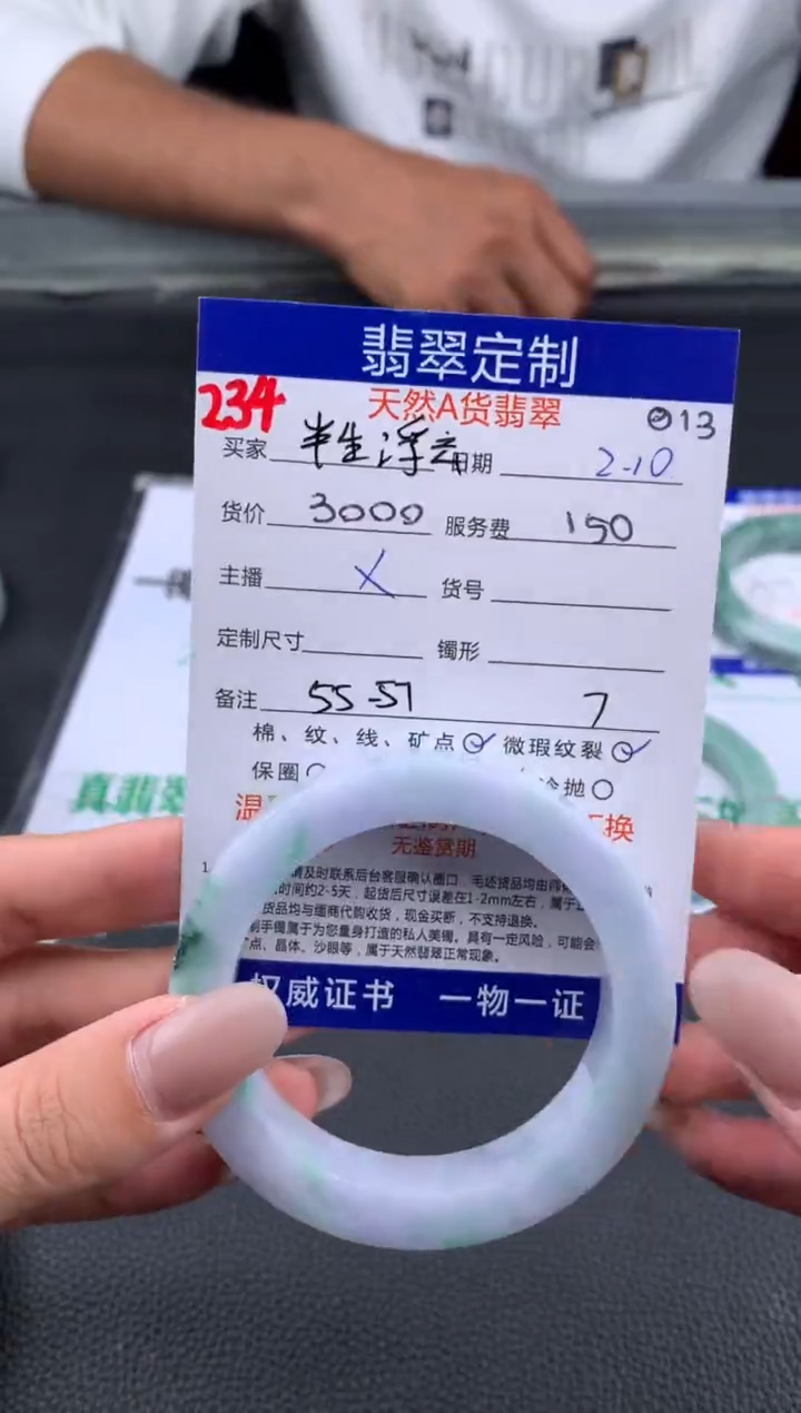 【闪购商品】定制翡翠未镶嵌234#手镯定制链接