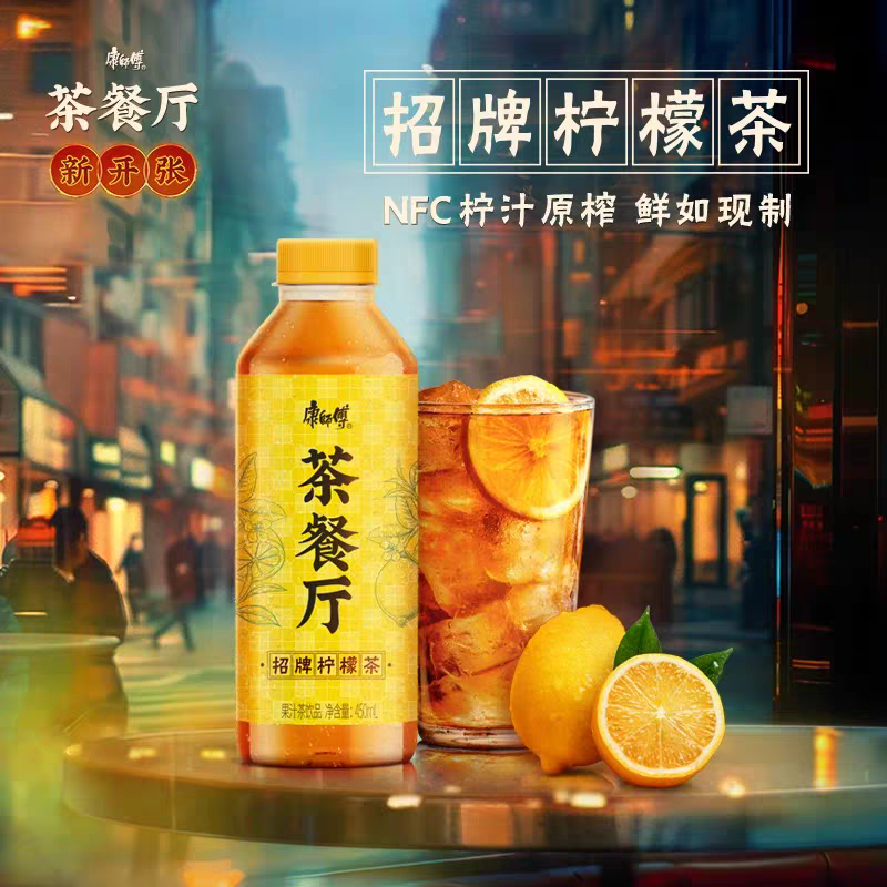 康师傅茶餐厅招牌柠檬茶450ml*15瓶夏日必备饮品