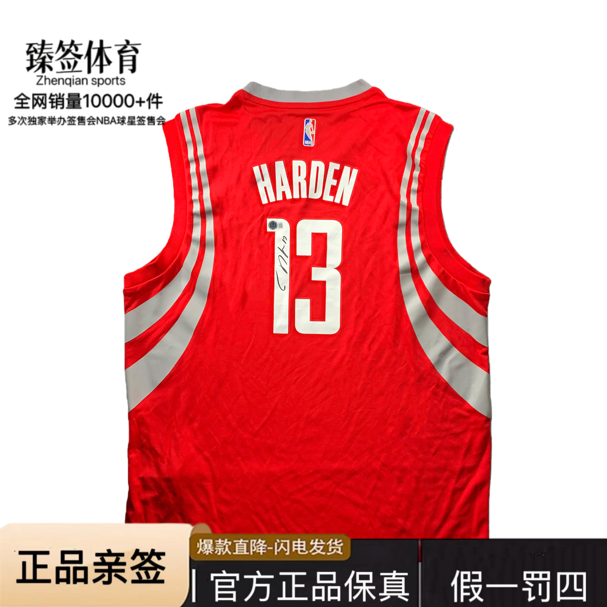 【臻签体育】詹姆斯哈登亲签火箭元年客场红sw球衣收藏（BK大证书）