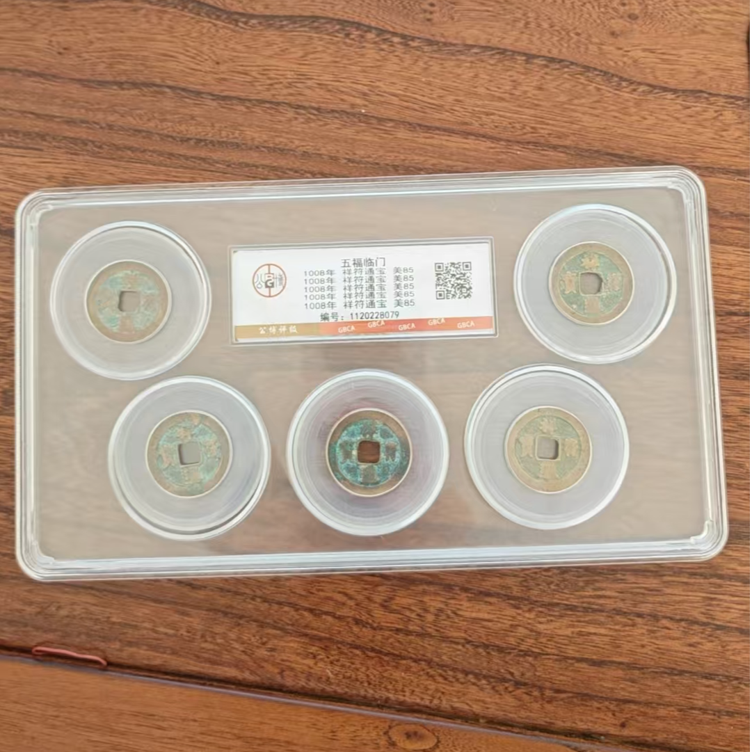 公博评级/五福临门钱币套装/图为样品不发