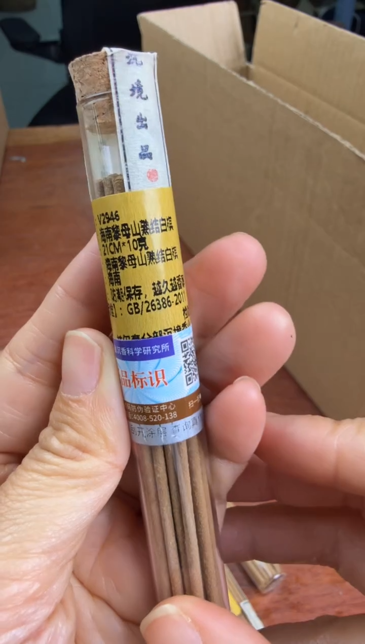 线香48号 捡漏福利