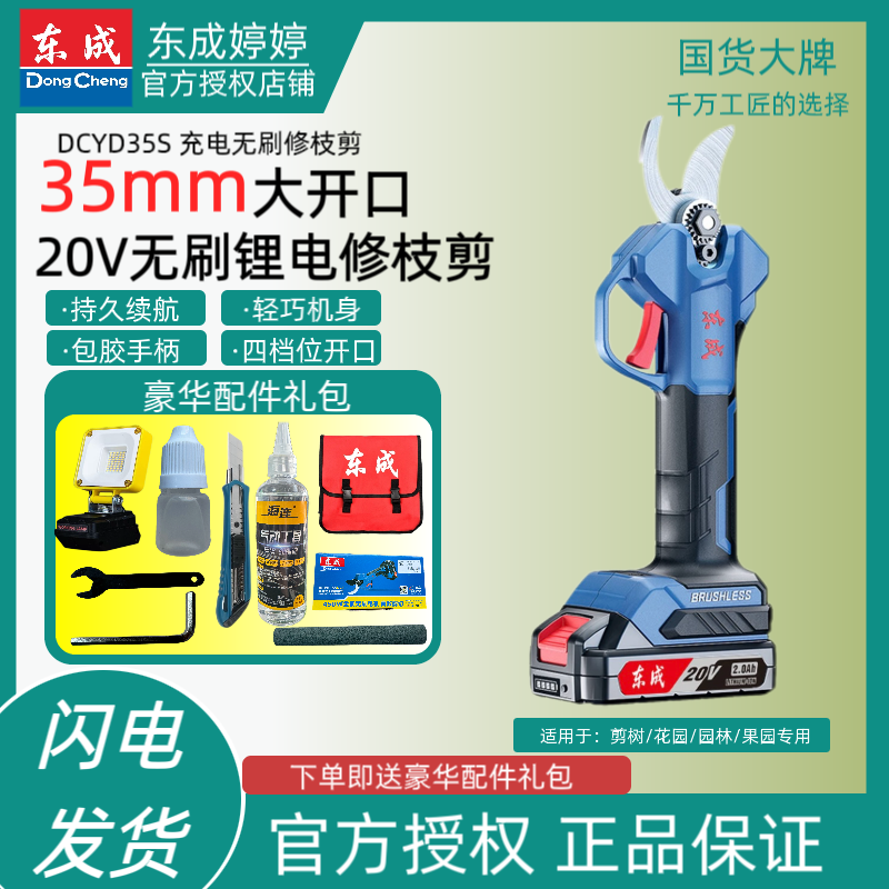 东成电动修枝剪子充电式园林果树剪粗树锂电工具东城剪刀剪枝机