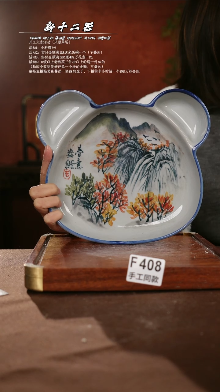 F408新十二器瓷器