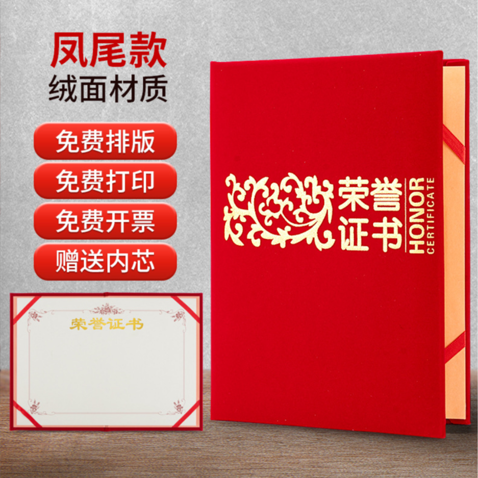 荣誉证书员工获奖奖状定 制内页打印4内芯聘书结业证书保护套绒面