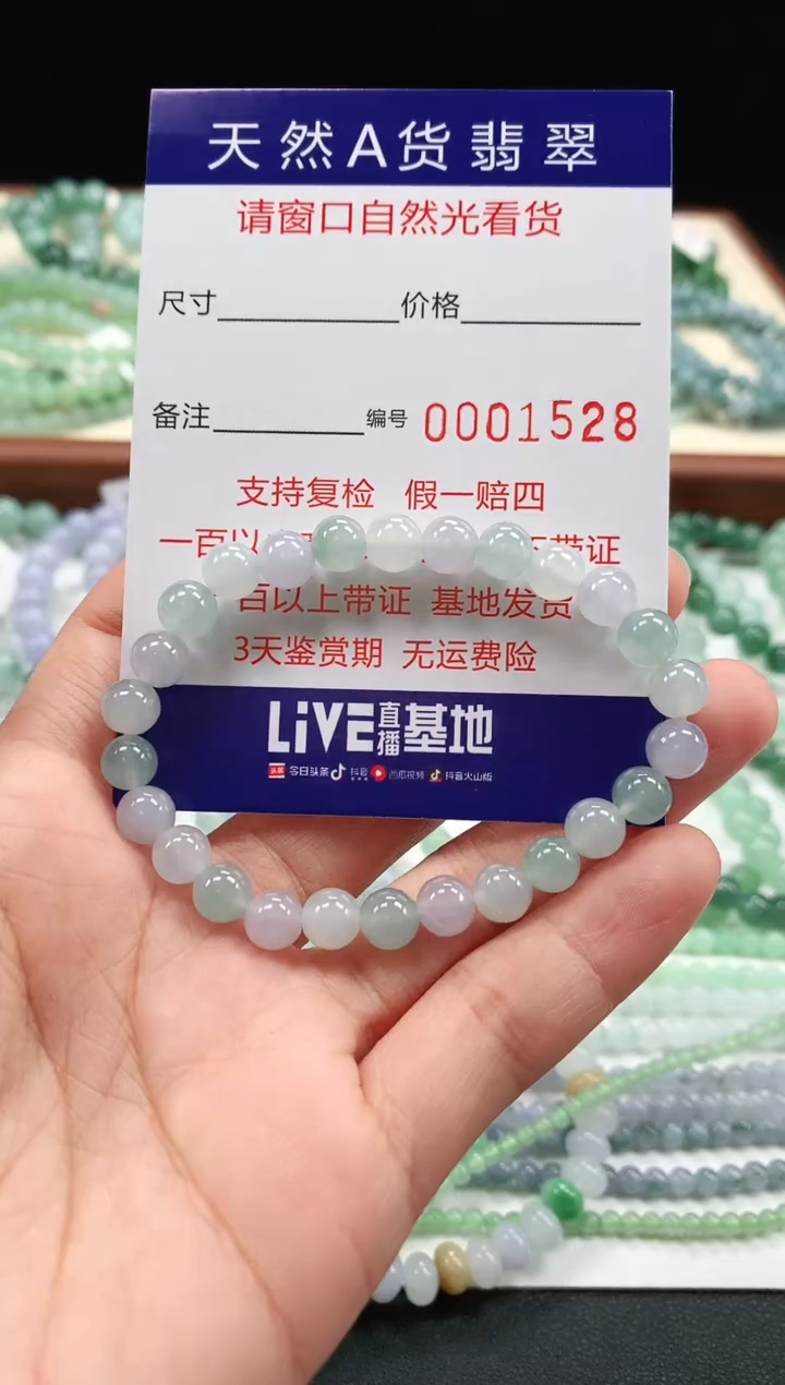 【闪购商品】翡翠手链未镶嵌7mm 1528