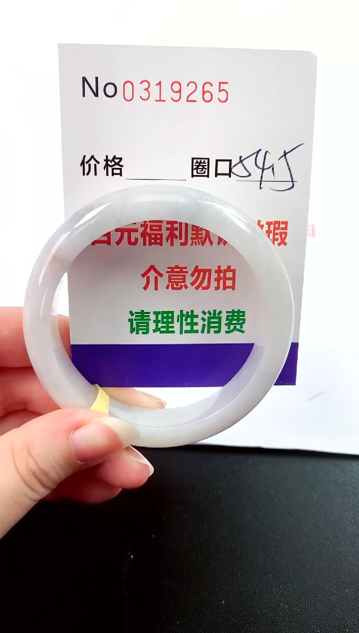 翡翠手镯未镶嵌 0319265