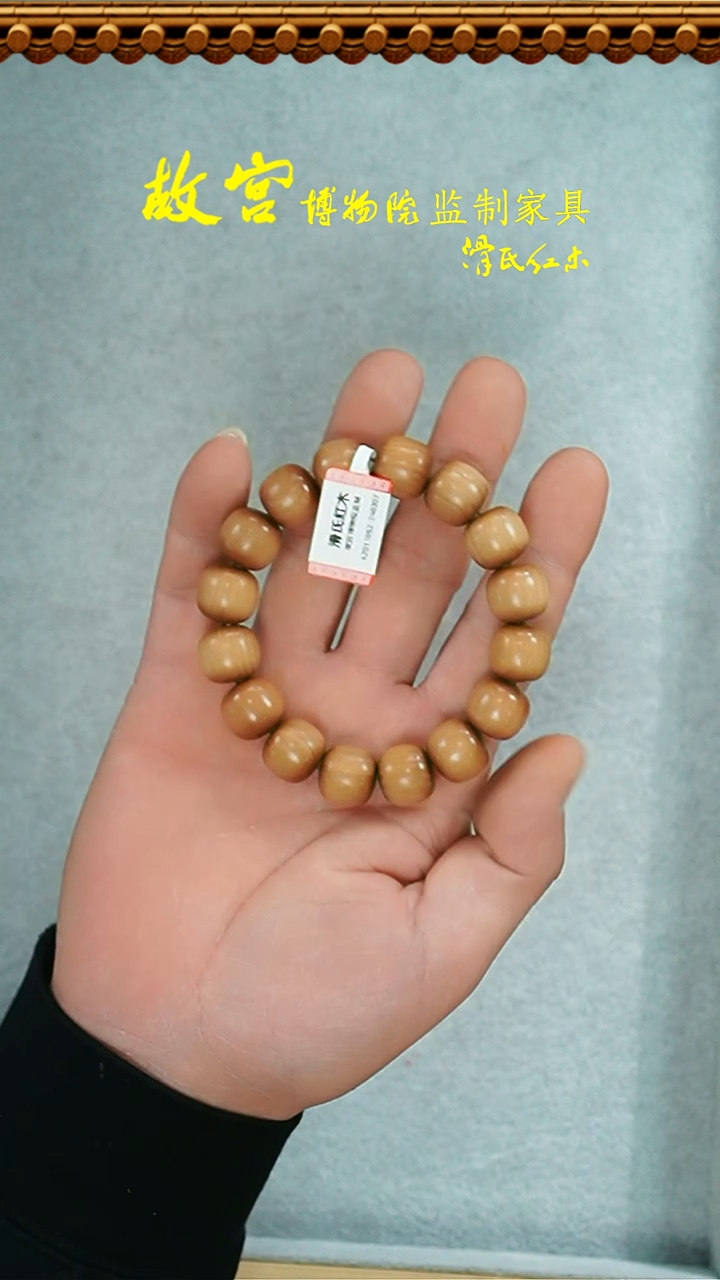 【闪购商品】檀香木手串/手链老山檀13*14单圈