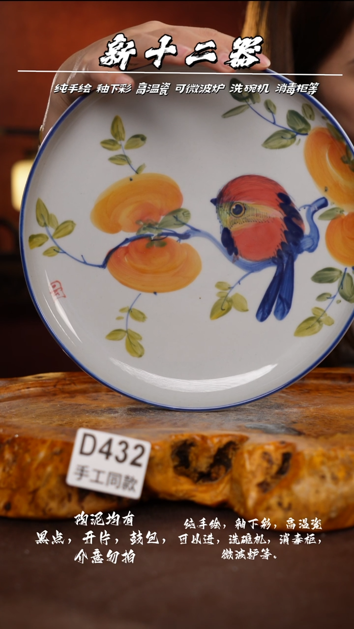 D432新十二器瓷器