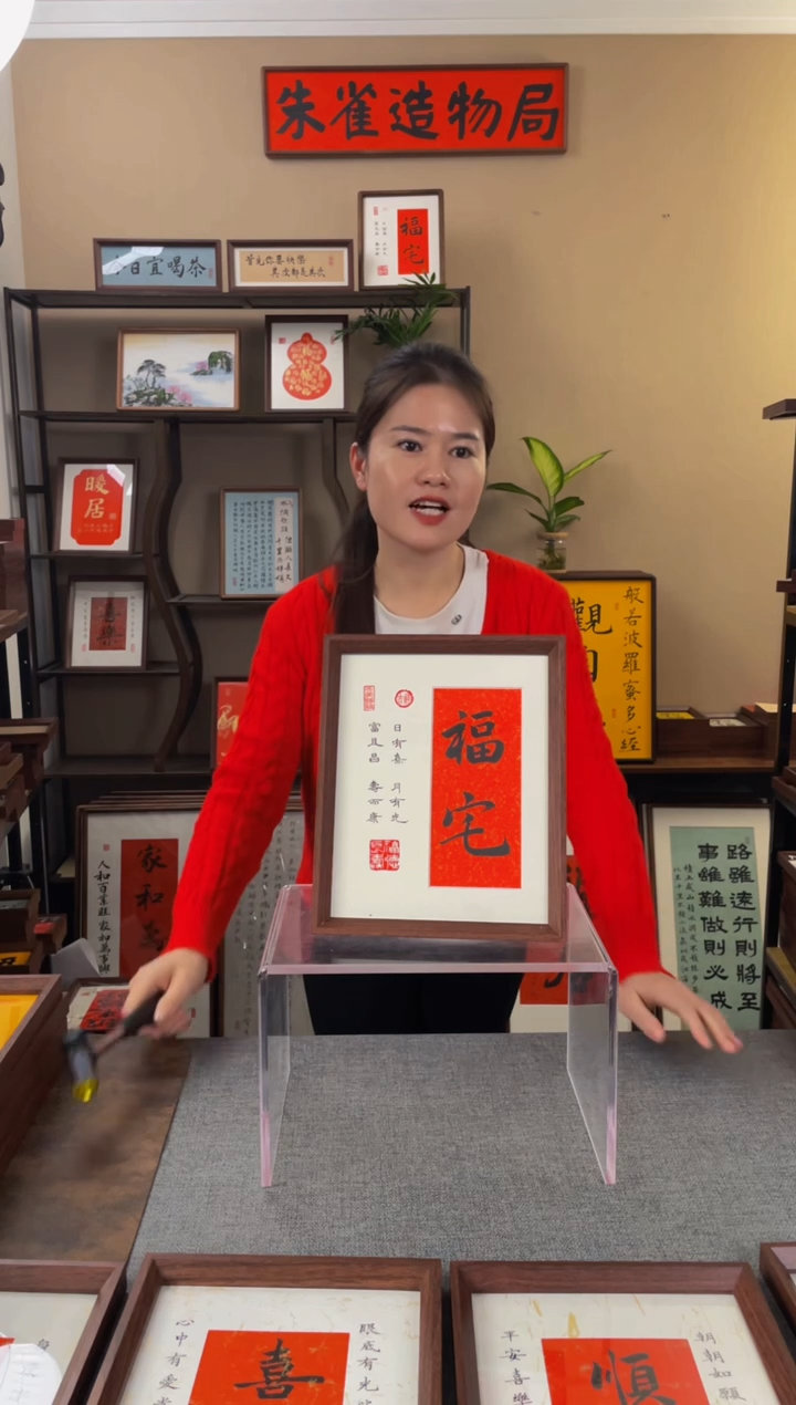 书法L**n【福宅10寸】原创手写手工装裱装饰可摆可挂