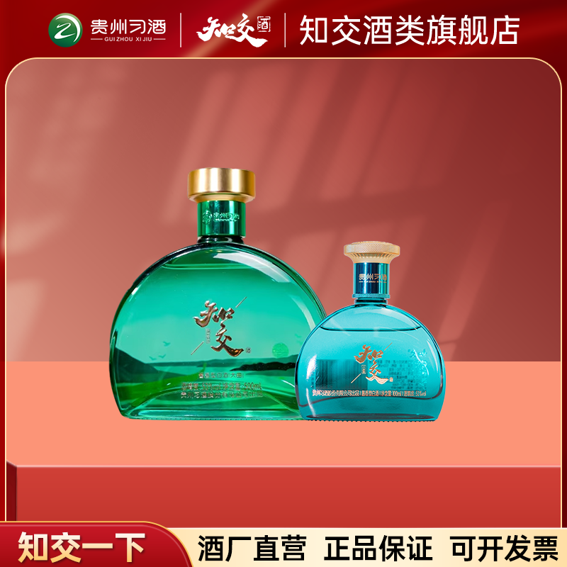 习酒知交四季小酒100ml*1瓶+知交同舟*1瓶53度500ml*1瓶