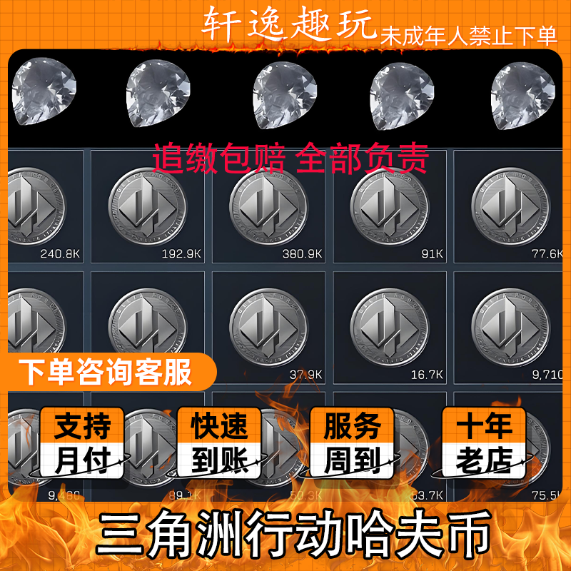 （可月付）三角洲行动哈夫币充值买币三角洲充值哈夫币充值