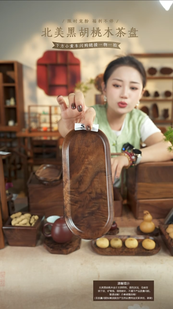 ❄****️北美黑胡桃木茶盘559