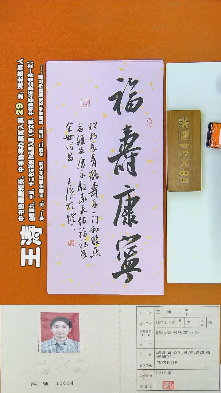 书法183R王涛书法作品