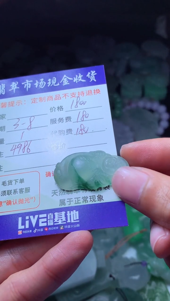 【闪购商品】定制翡翠未镶嵌翡翠毛货定制481858