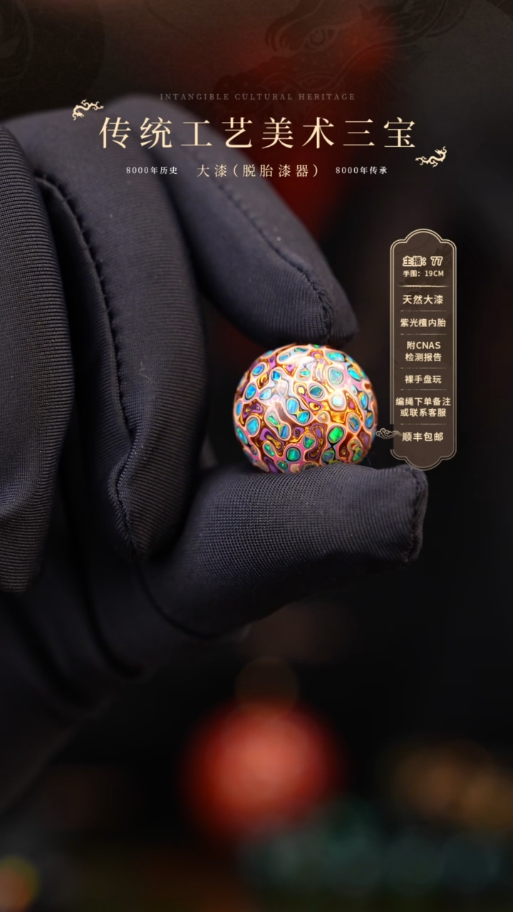 【闪购商品】大漆单珠/1.5cm    105