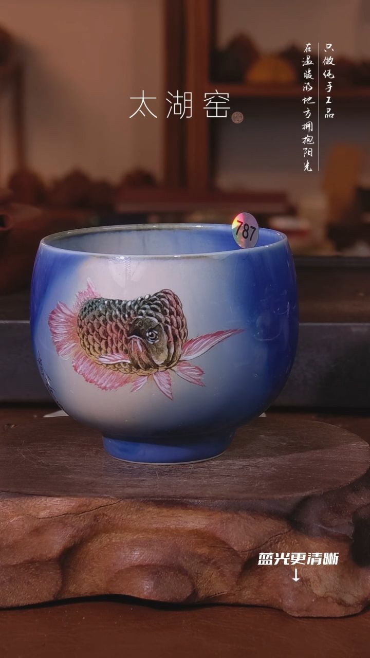 陶瓷づ****、太湖窑  787