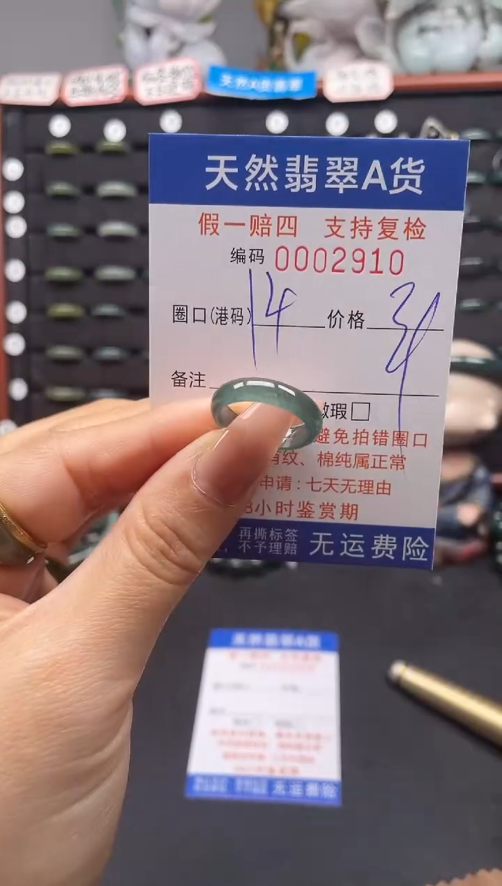 未镶嵌戒指翡翠14*2910