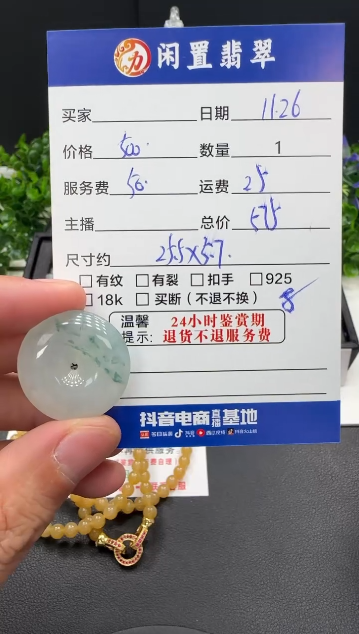 颈饰未镶嵌翡翠吊坠
