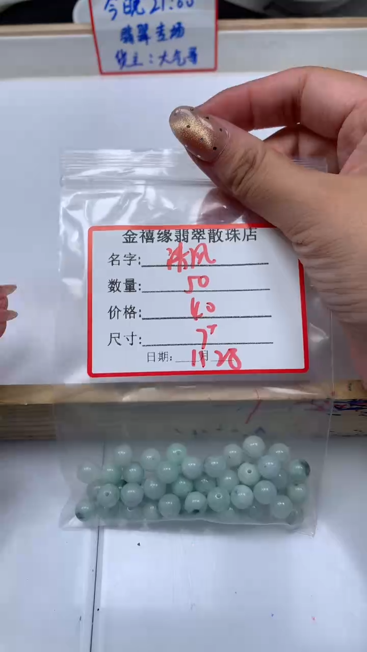 未镶嵌翡翠手饰?****࿐翡翠 飘花珠 7+mm··