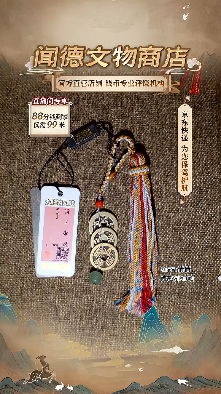 铜流苏款 清三帝钱到家88分 2021