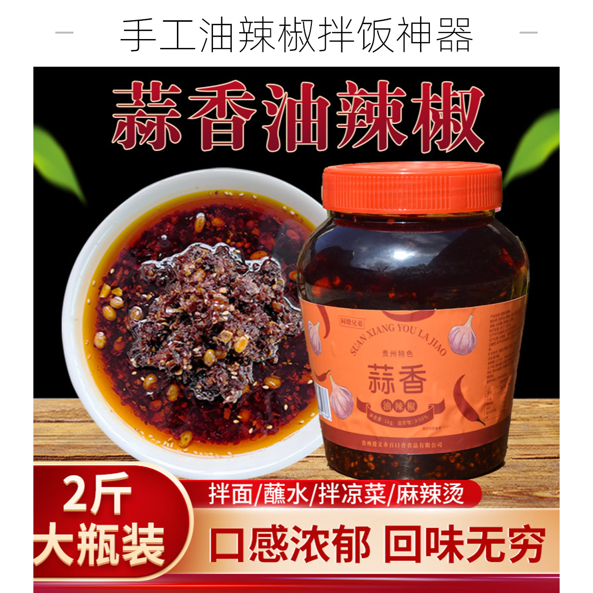 贵州纯手工炒制蒜香油辣椒拌面拌饭火锅凉伴菜 下饭神器